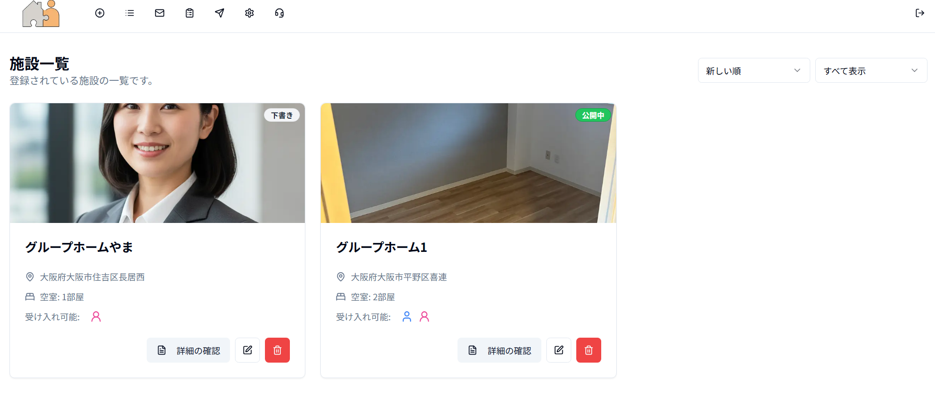 施設管理機能