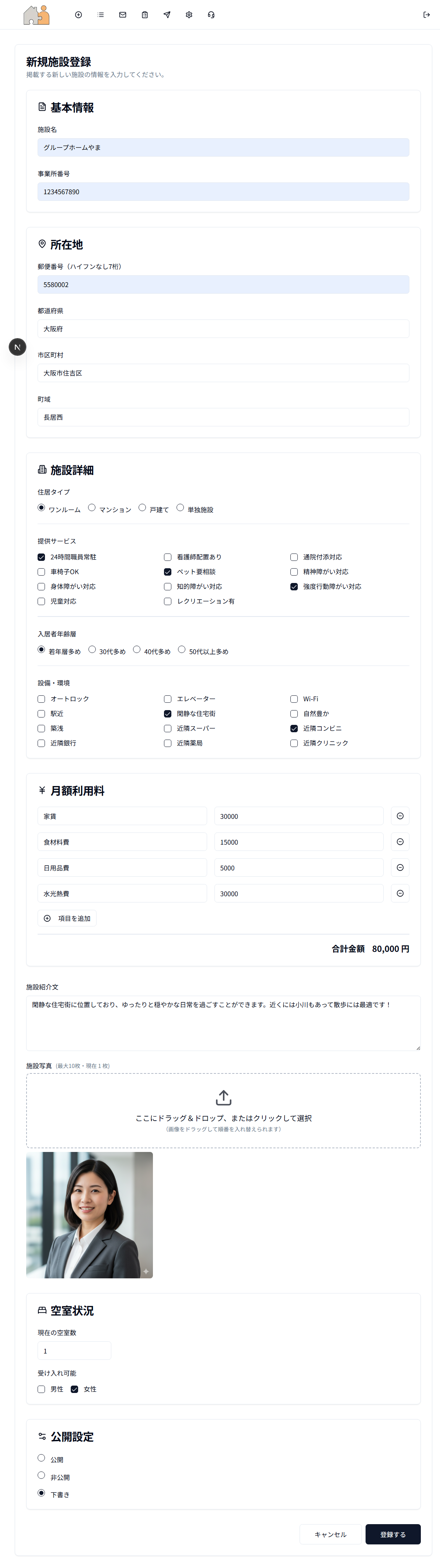 施設情報編集