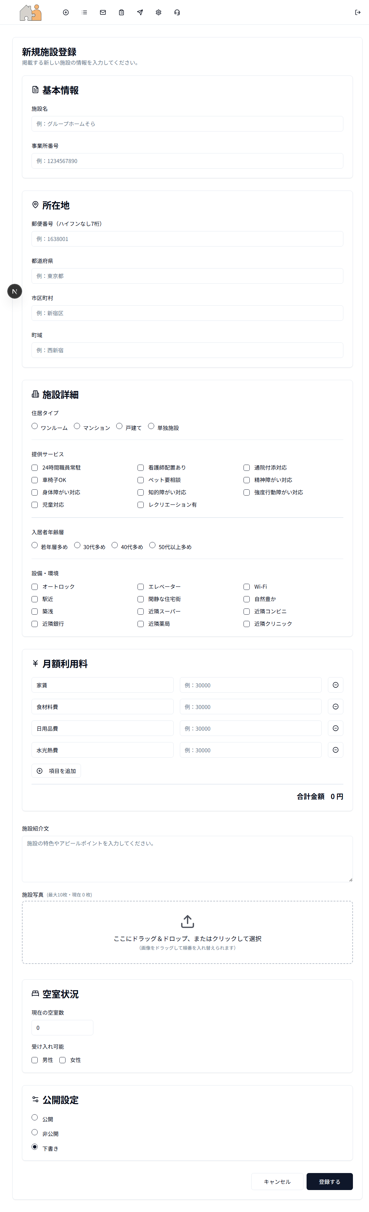 新規施設登録