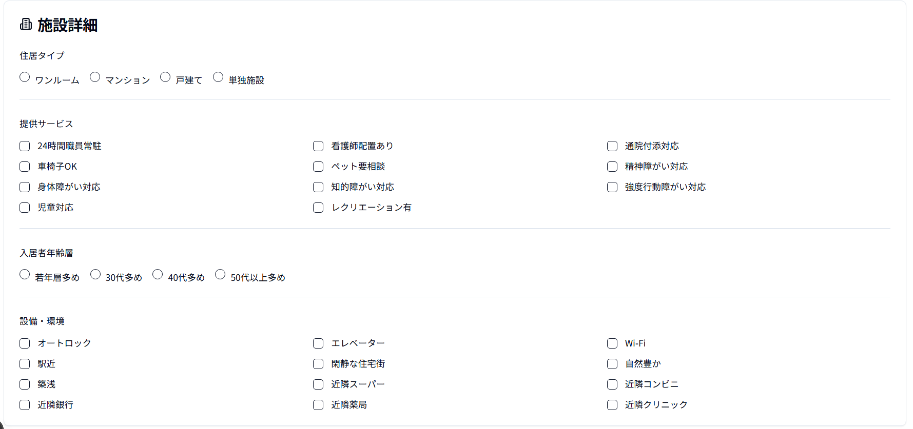 施設詳細