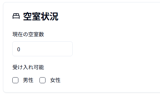 空室状況
